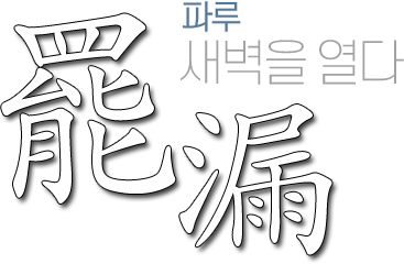 파루아이티 로고